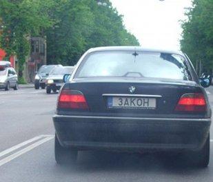 Автомобильные номера