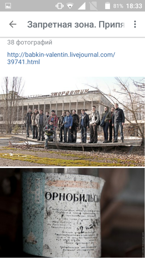 Поход в Чернобыльскую Зону Отчуждения.
