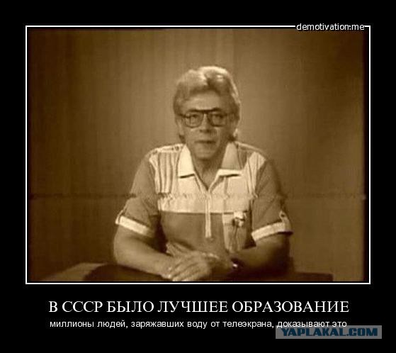 Историк подверг сомнению высокий уровень советского образования