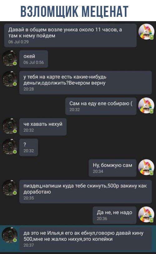 Очередной тупой разводила. Неудача.