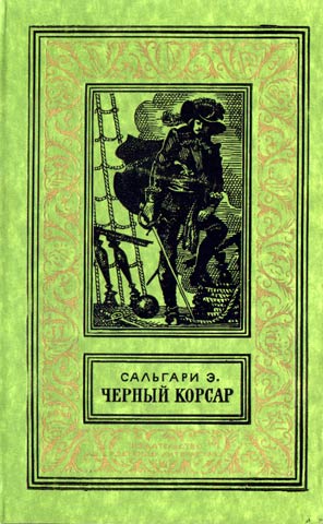 Книги нашего детства. Приключенческая литература