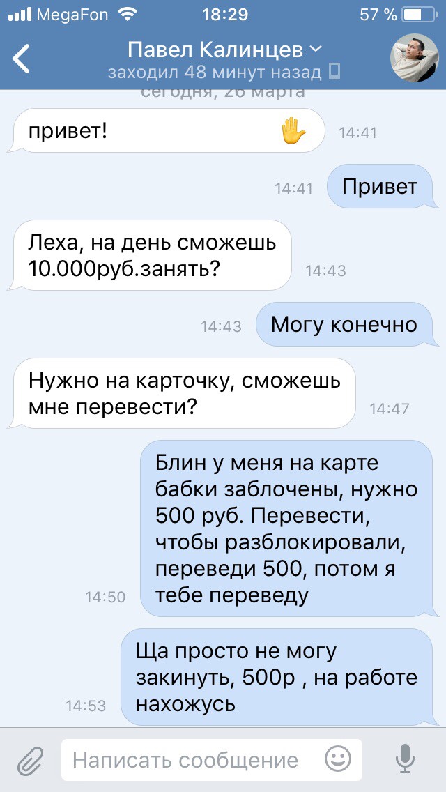 Старый развод на старый лад