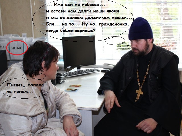 Теперь церковь будет работать с приставами и помогать возвращать долги.
