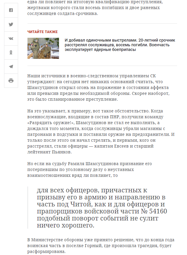 Рамиль Шамсутдинов, расстрелявший восьмерых сослуживцев в Забайкалье, написал открытое письмо семьям солдат, погибших от его рук