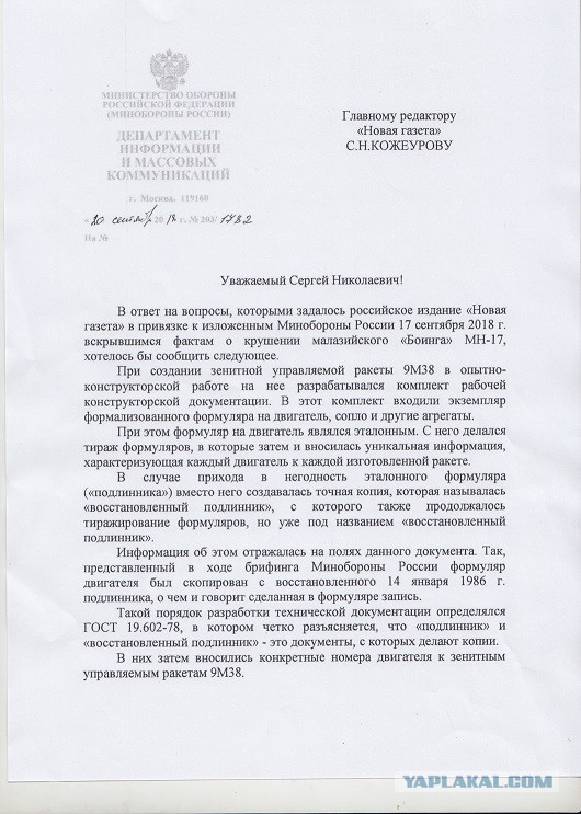 Процесс по делу MH17: спутниковые снимки и данные с радаров не предоставлены (Heise, Германия)