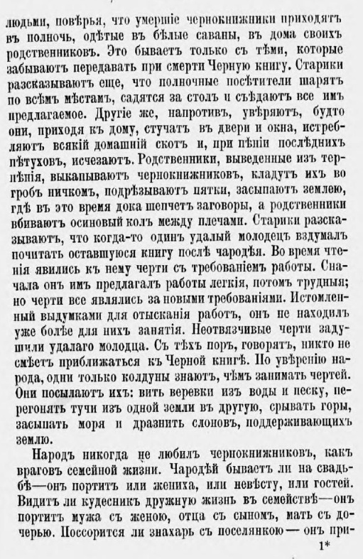 Куда прячут славянские древности?