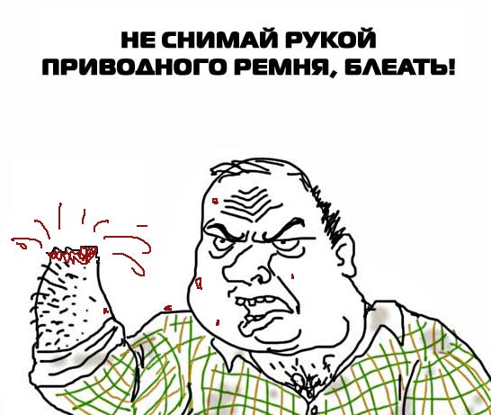 Будь мужиком, скажи что думаешь!