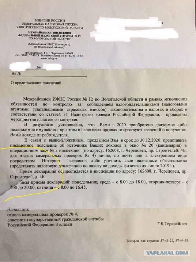 Налоговая начала следить за расходами граждан?