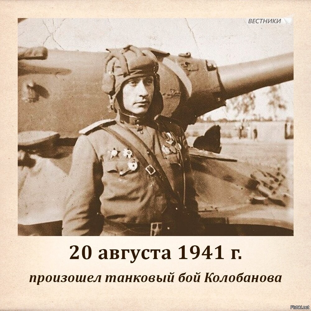Т 34 входит в книгу рекордов гиннесса. Колобанов танкист подвиг. Подвиг кв1 лейтенанта Колобанова.