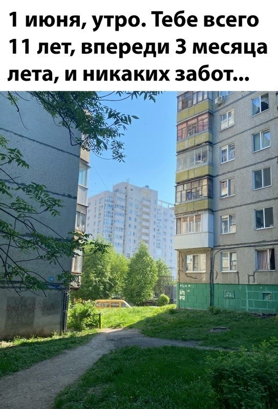 Детство