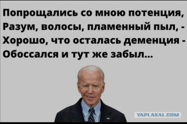 Байден наносит "тройной удар": не пожал руку президенту Бразилии, задел чужой флаг и запутался в словах