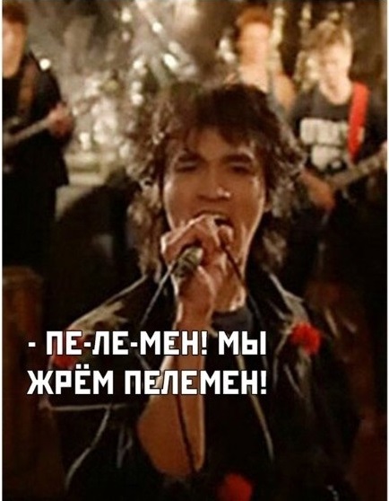 Когда подсадил испанку на пельмени