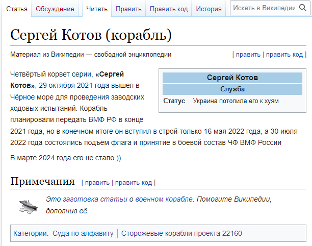 Военкор Коц сообщил, что подбит корабль Черноморского флота «Сергей Котов»