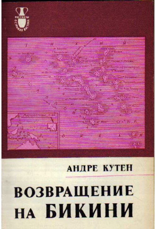 «Сувениров не брать!», или Радиоактивный флот Бикини
