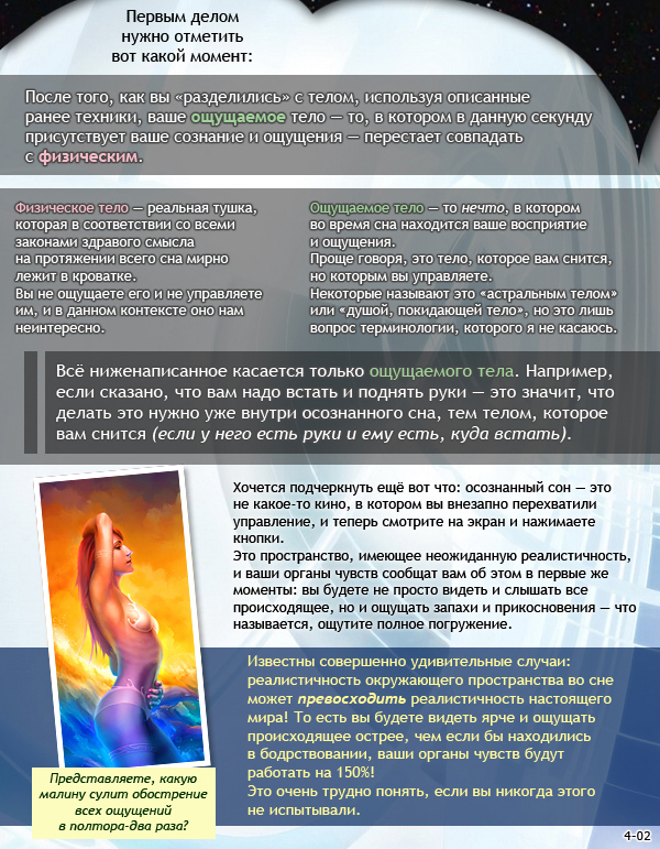 Тренинг по осознанным сновидениям (ч. 1).