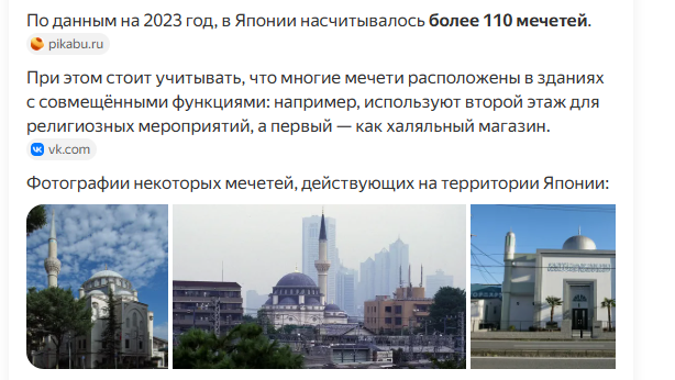 В Японии с мусульманами проблем нет