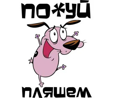 Деградируем и машем!
