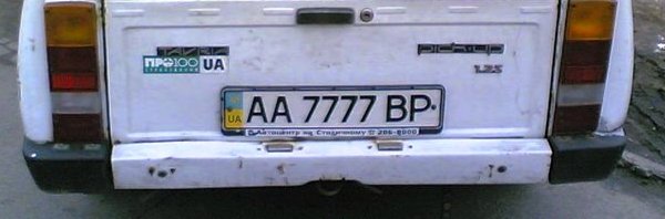 Как узнать владелеца авто по гос. номеру (Укр)