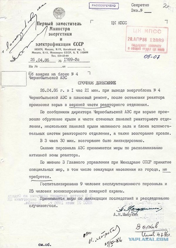 28-ая годовщина Чернобыльской катастрофы.