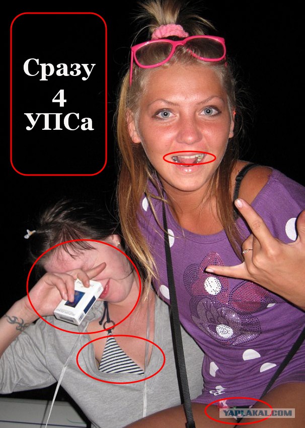 Упсы из соц. сетей.