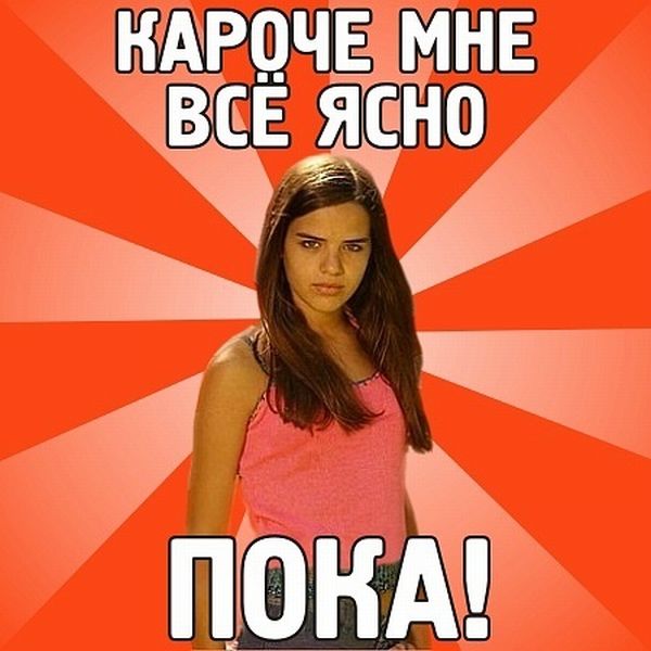 Фразы, которые говорит каждая девушка