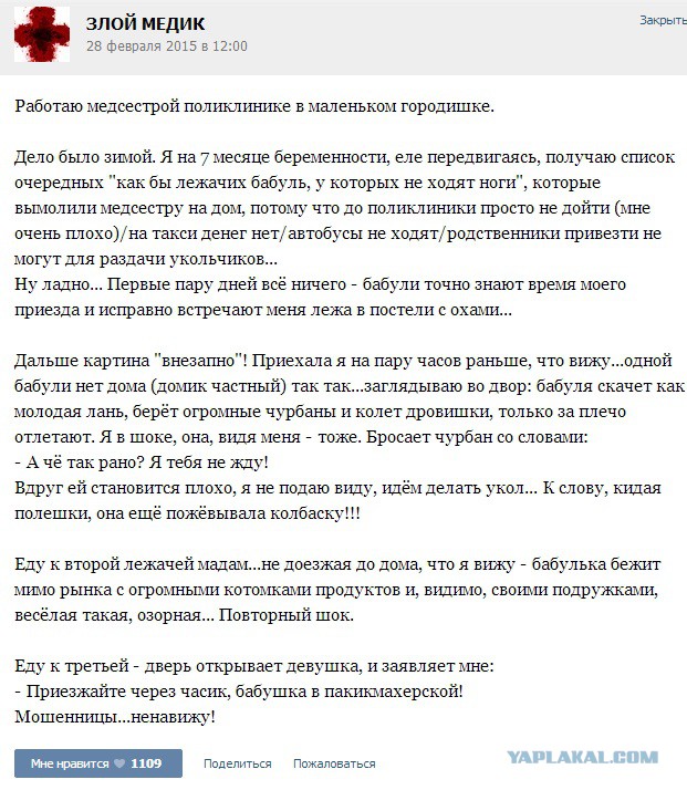Истории от врачей 20