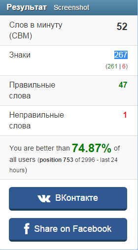 Быстро ли вы набираете текст?