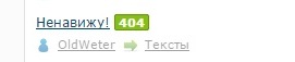 Ненавижу!