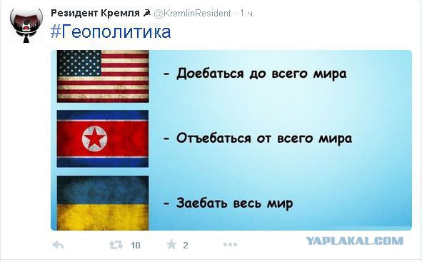 10 политических картинок часть 18