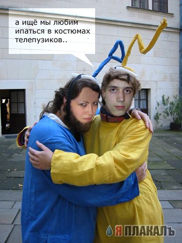 Я жгу ?