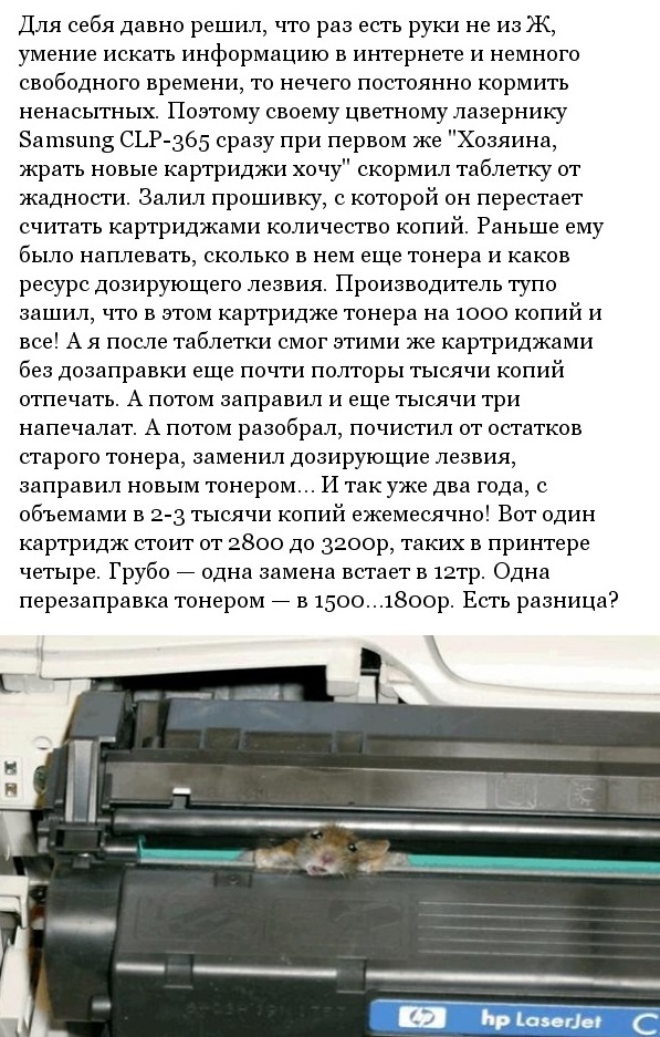 Чуть не купил новый принтер. Цена вопроса - 6 копеек!