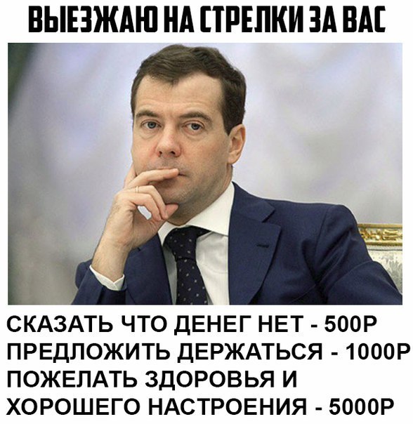 Новый мем Медведева