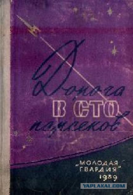 Книги нашего детства. Зарубежная фантастика