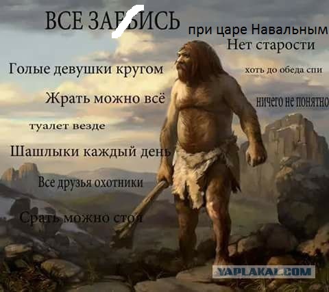 Что будет, если Навальный станет президентом?