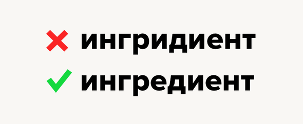 10 слов, которые созданы для того, чтобы путать в них «е» и «и»