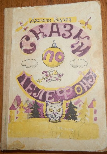 "Чем пахнут ремёсла? Какого цвета ремёсла?" - издание 1967 г