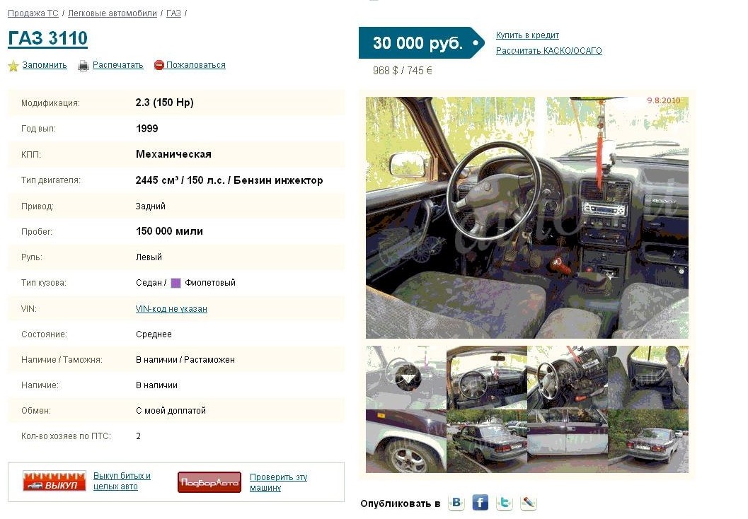 Продажа ГАЗ 24 Волга, 1985 год в Почтовом