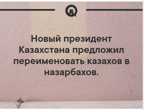Казахстанцы запротестовали из-за переименования Астаны в честь Назарбаева