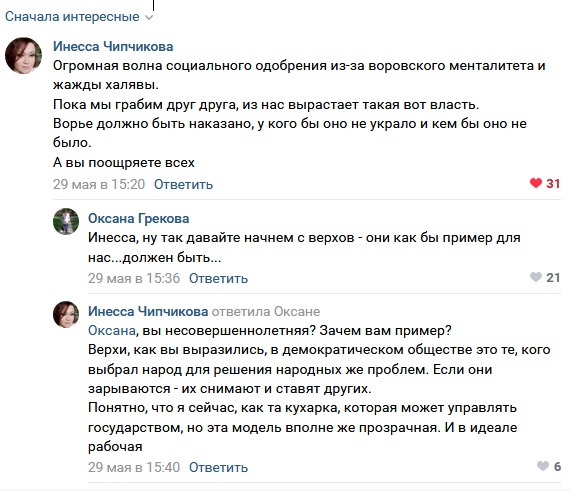 Народное одобрение