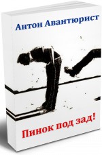 Абизьяна, н-н-на по яйцам