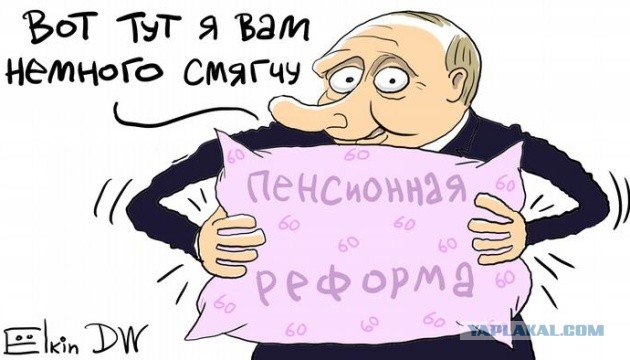Ура дождались! Новая пенсионная реформа!