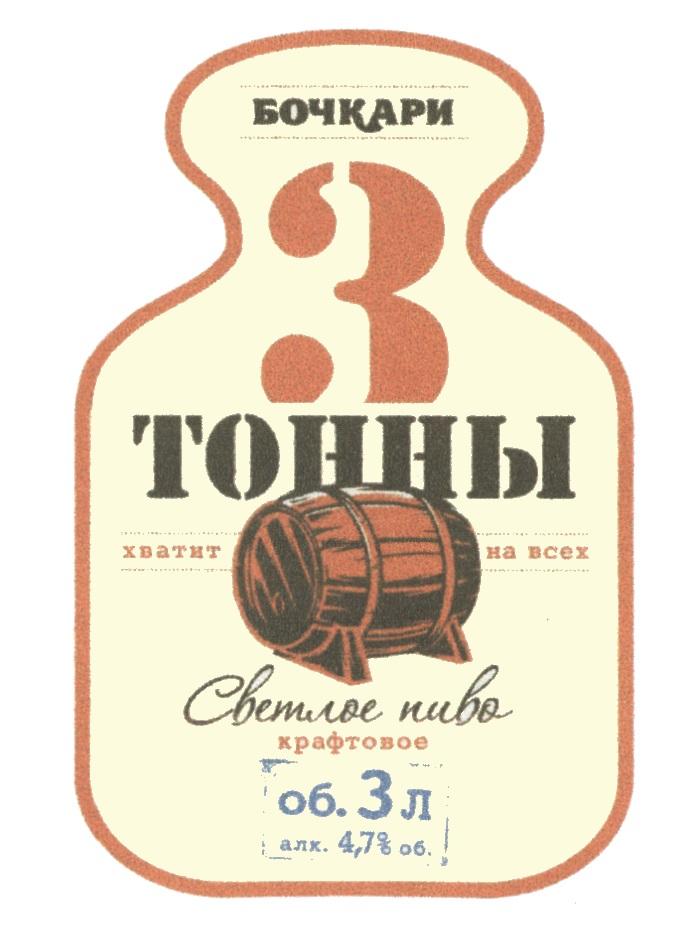 Три Тонны Пиво Где Купить