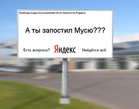 Создаем биллборд в стиле Яндекс