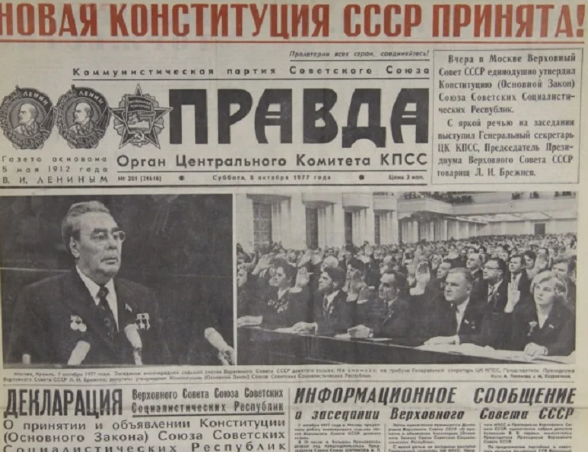 Три вещи, которые были только в Конституции СССР