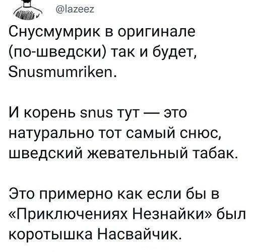Правила жизни муми-троллей