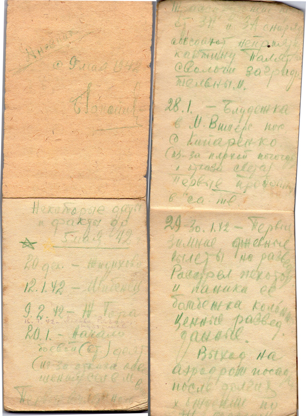 Дневник Зайцевой Любови