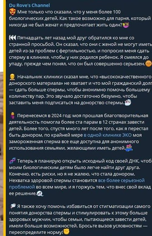 Павел Дуров заявил, что у него более 100 биологических детей, потому что 15 лет назад он пожертвовал много спермы