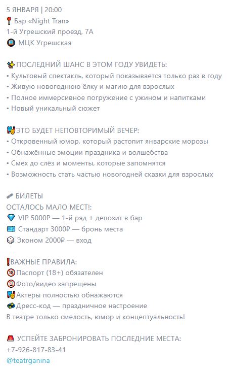 Силовики сорвали эротический новогодний спектакль