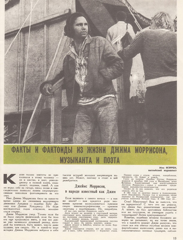 Музыка и музыканты: журнал "Ровесник"