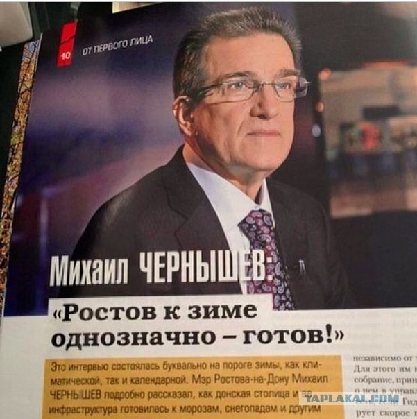 Апокалипсис в Ростове-на-Дону